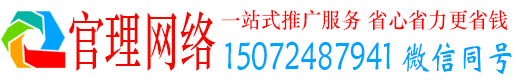 临城官理推广竞价